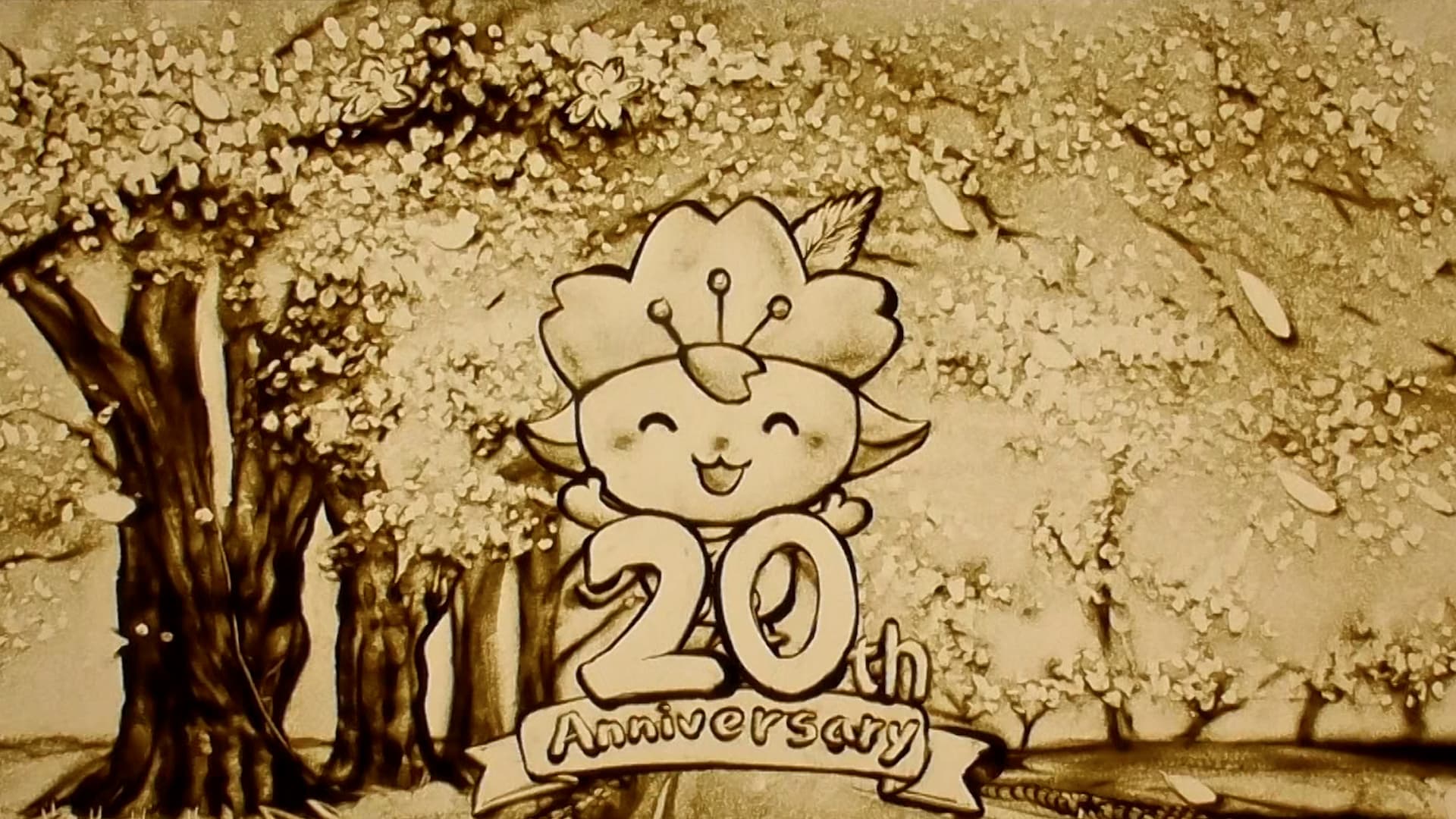 桜川市のサンドアート(20周年式典にて放映) - 画像1