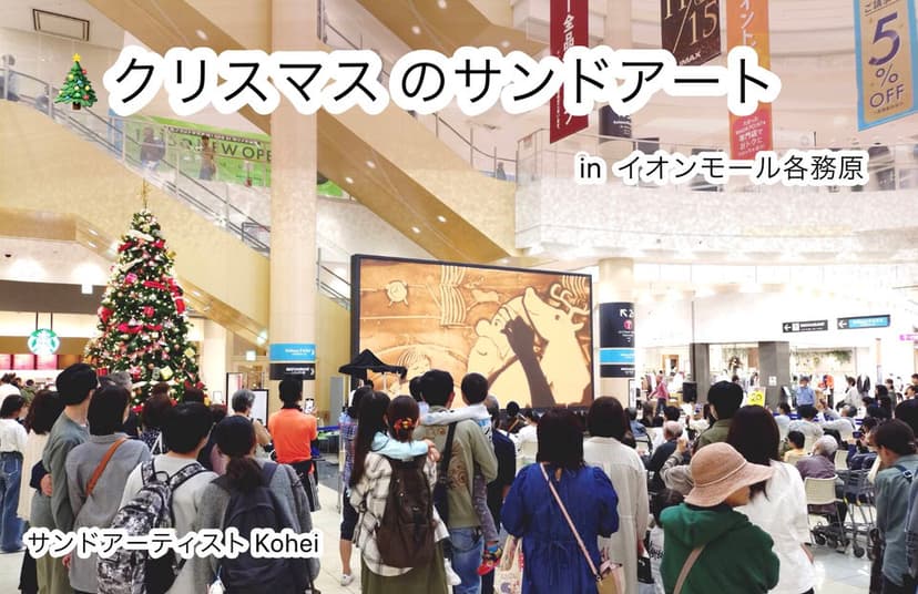 イオンモール各務原でのサンドアートパフォーマンス