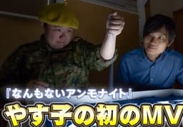 芸人のやす子さんにサンドアートパフォーマンスでミュージックビデオを制作してもらいました!