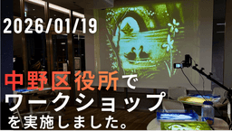 【開催レポート】中野区役所「シェアノマ」でサンドアート・ワークショップを実施しました!