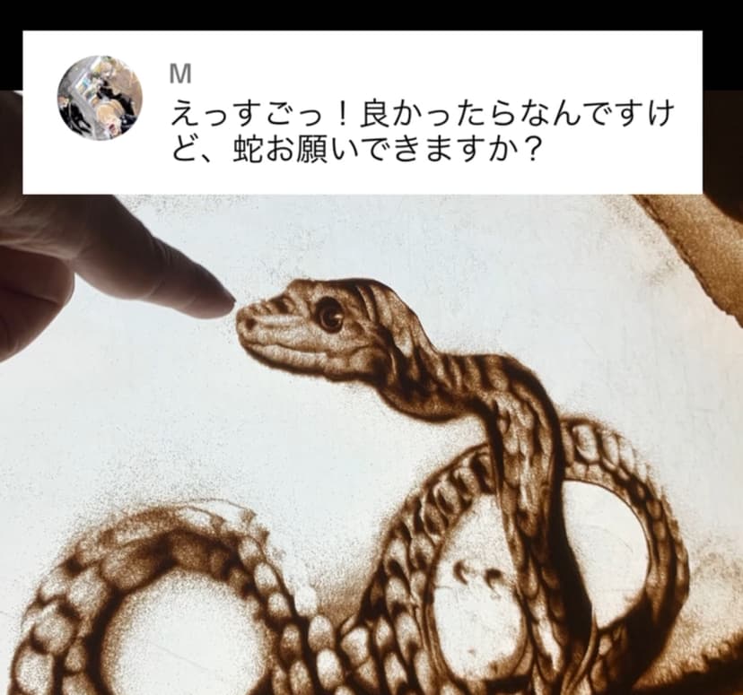 蛇の描き方。"リクエストサンドアート"100万回以上再生されています。
