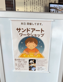 【開催レポート】石神井図書館でのサンドアートワークショップ|子どもたちと描いた童話の世界