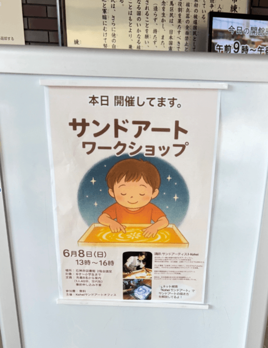 【開催レポート】石神井図書館でのサンドアートワークショップ|子どもたちと描いた童話の世界