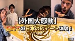 Koheiのサンドアートが海外YouTuberに紹介されました